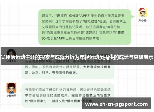 吴玮曦运动生涯的探索与成就分析为年轻运动员提供的成长与突破启示